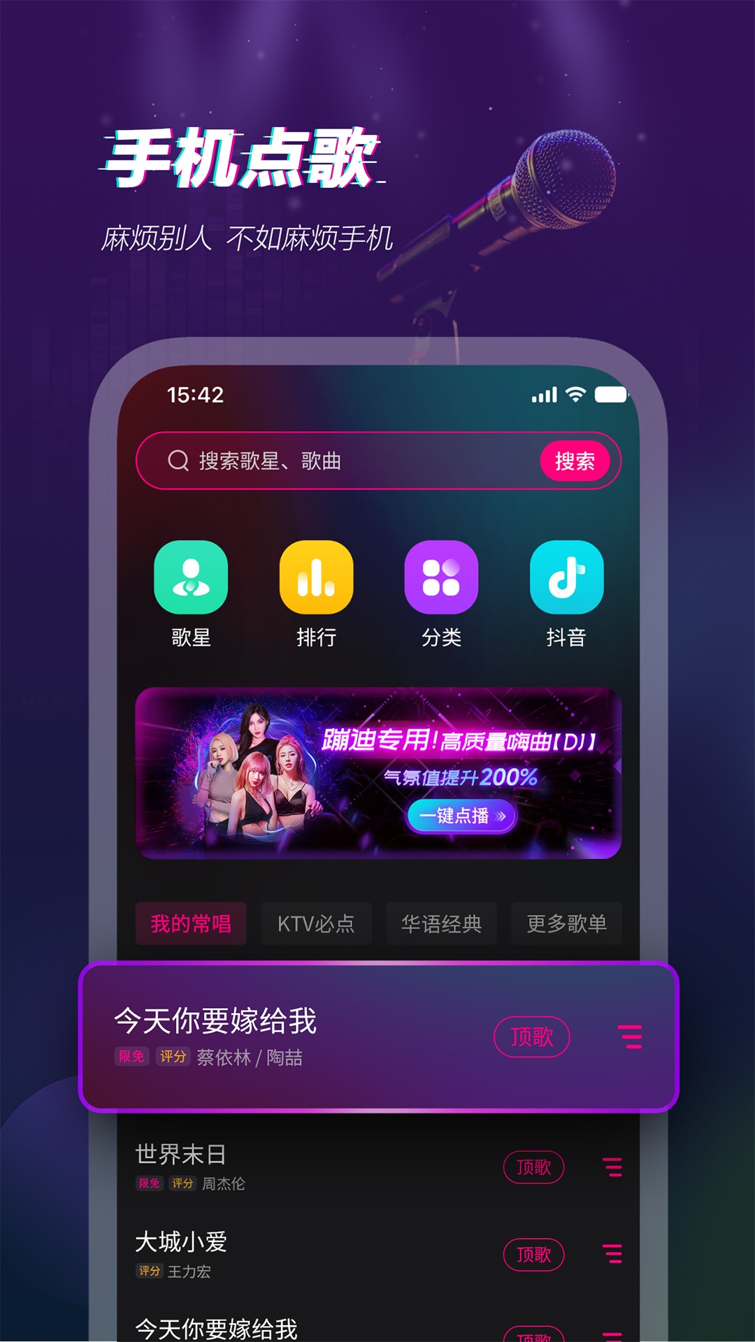 多唱手机点歌免费版图1