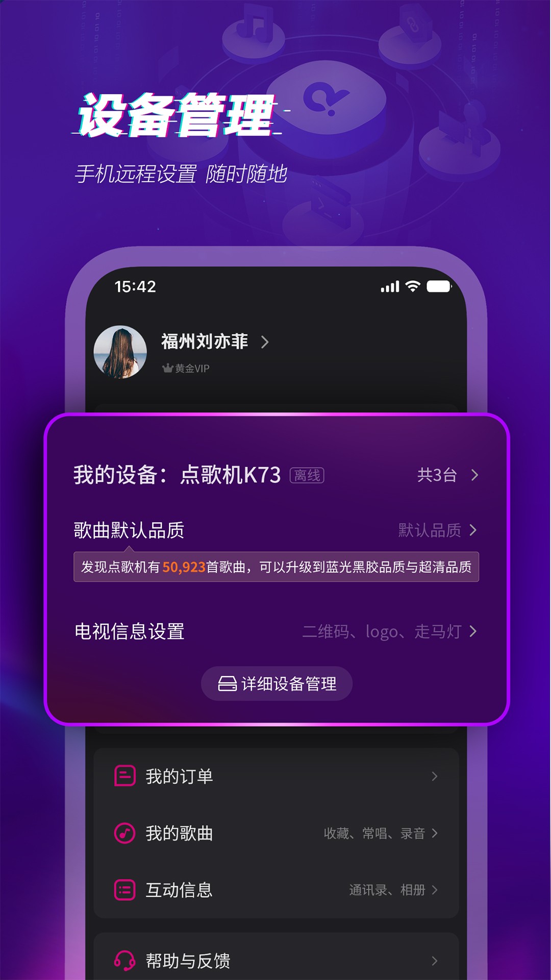 多唱手机点歌免费版图3