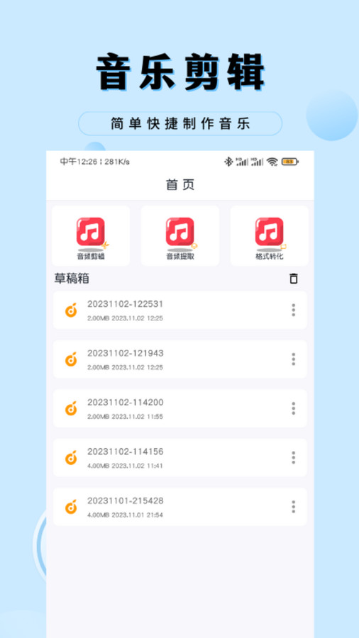 音乐剪辑工厂最新版图3