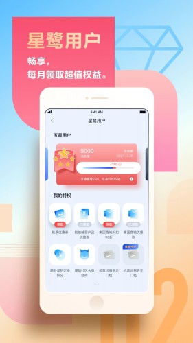 厦门航空官方版最新版图1