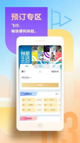 厦门航空官方版最新版图3