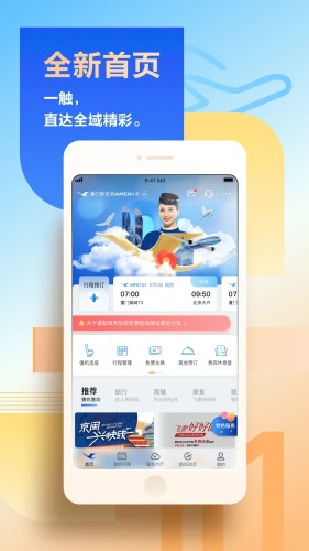 厦门航空官方版最新版截图4