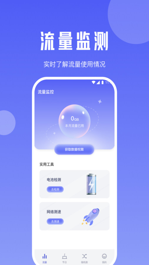 黑莓流量大师安卓版图1