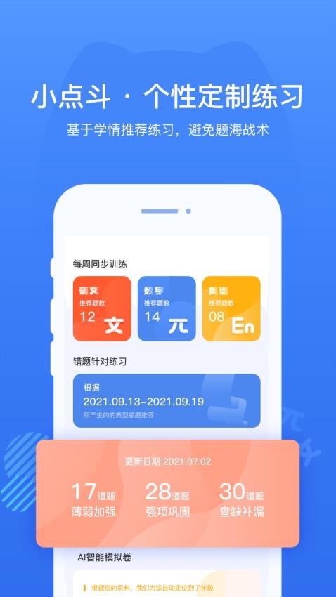 小点斗手机版安卓版图2