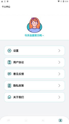 学习计划打卡助手安卓版图1