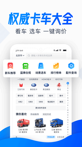 卡车之家官方版图2