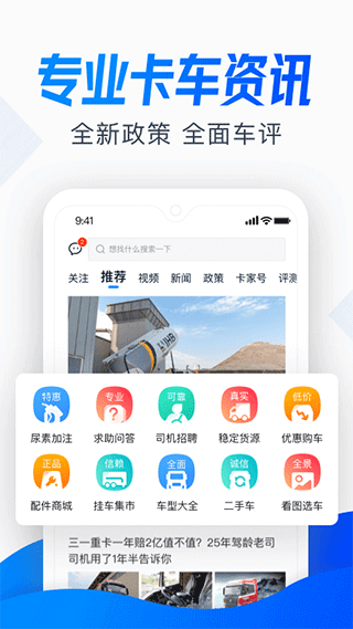 卡车之家官方版图3