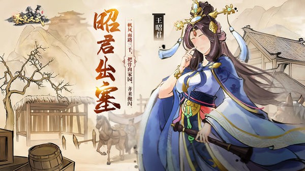 秦皇汉武安卓版最新版图2