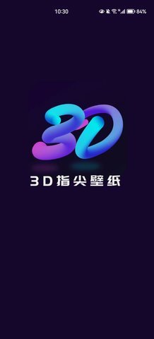 3D指尖壁纸安卓版图3