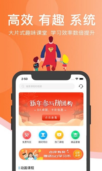 超级课堂官方版图2