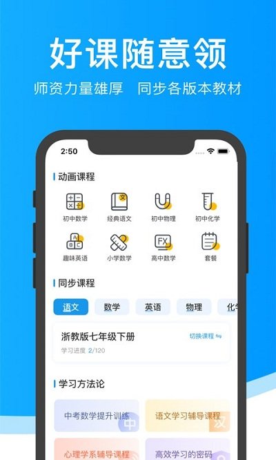 超级课堂官方版图3