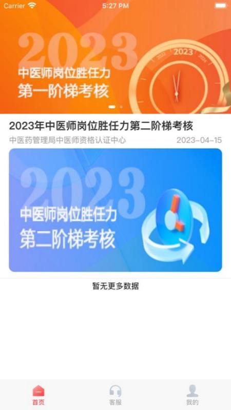 金医途考试版官方版图2