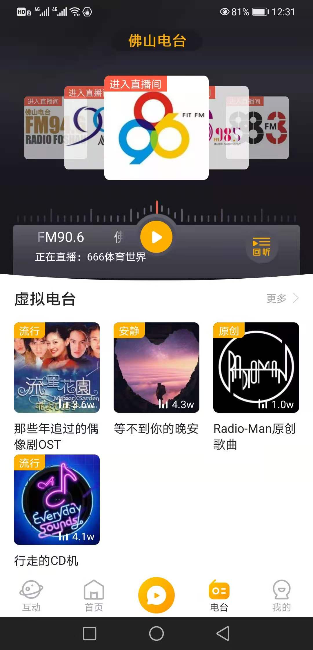 花生FM手机版免费版图3