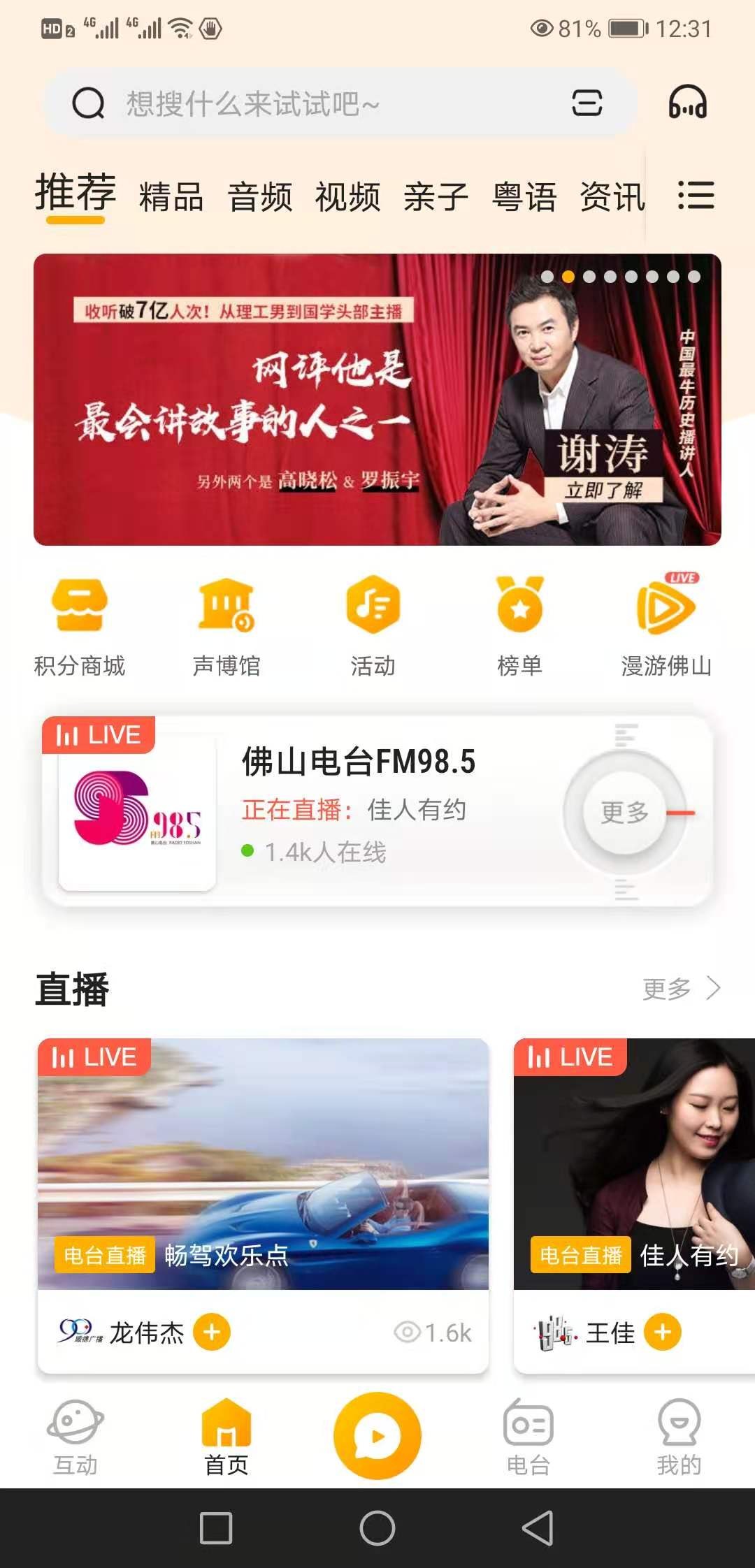 花生FM手机版免费版图1