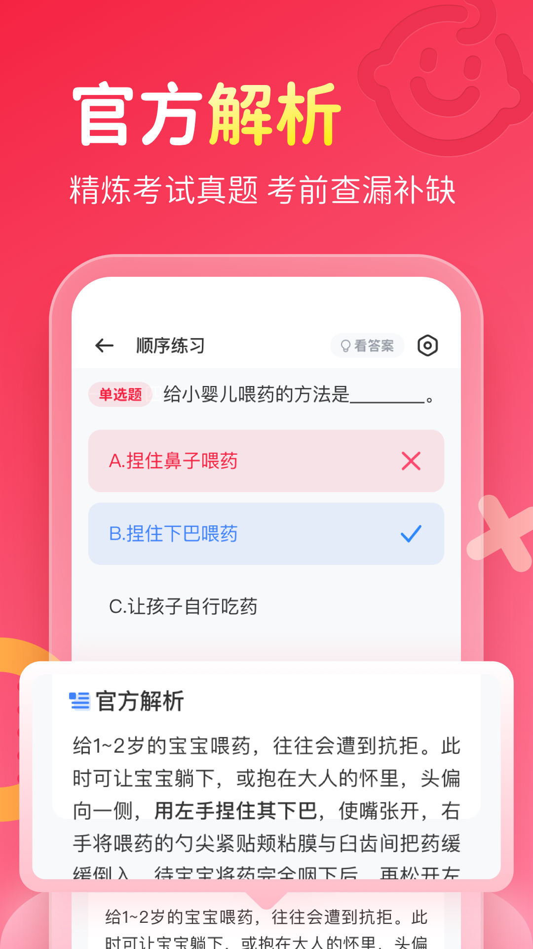 保育员考试宝典官方版图1