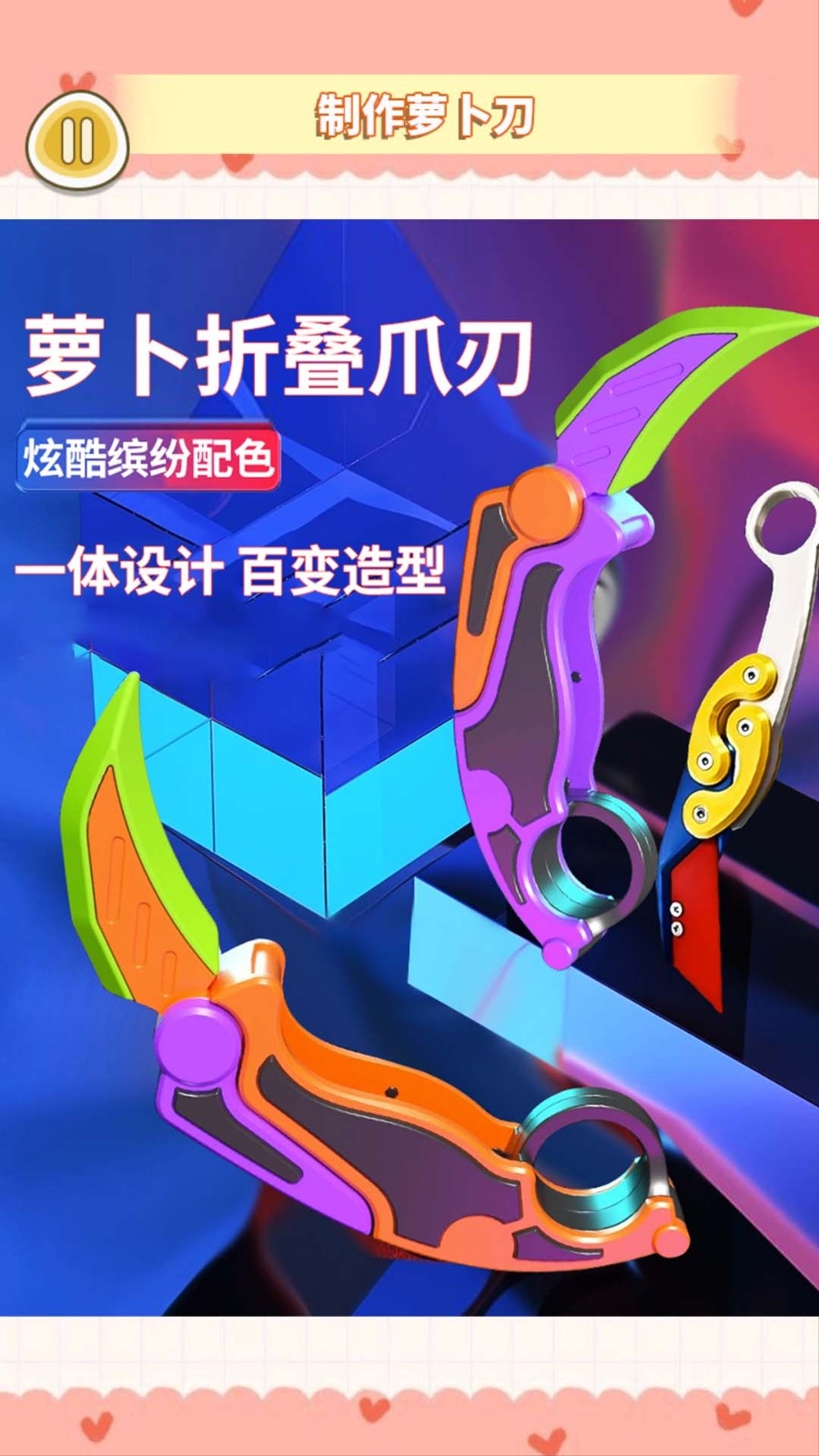 金刚爪萝卜刀手机版图2