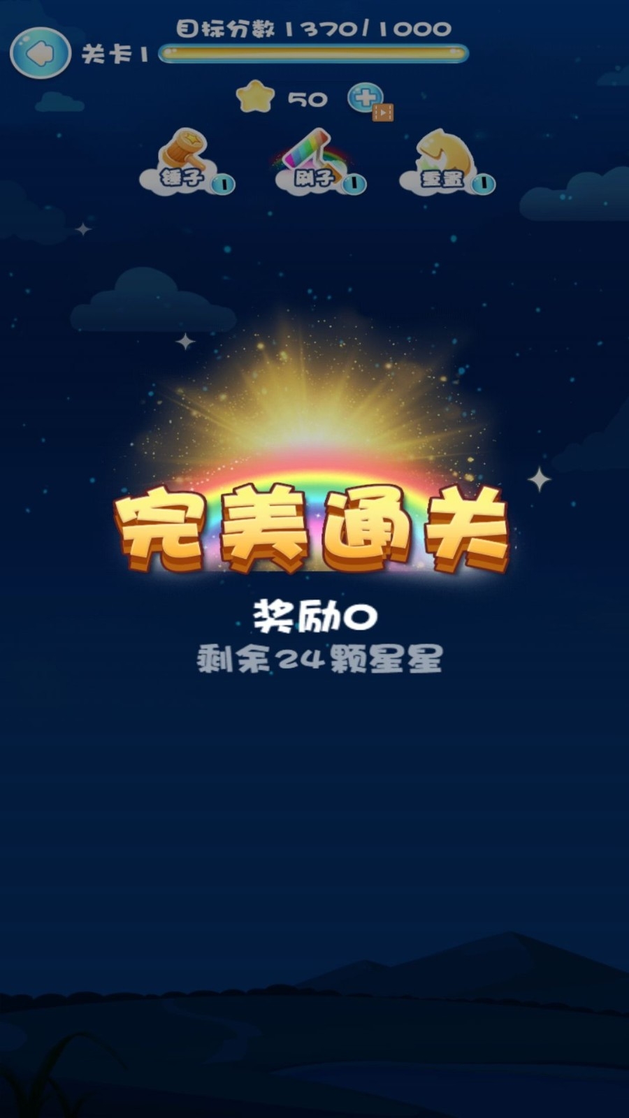 一起来消灭星星安卓最新版图3