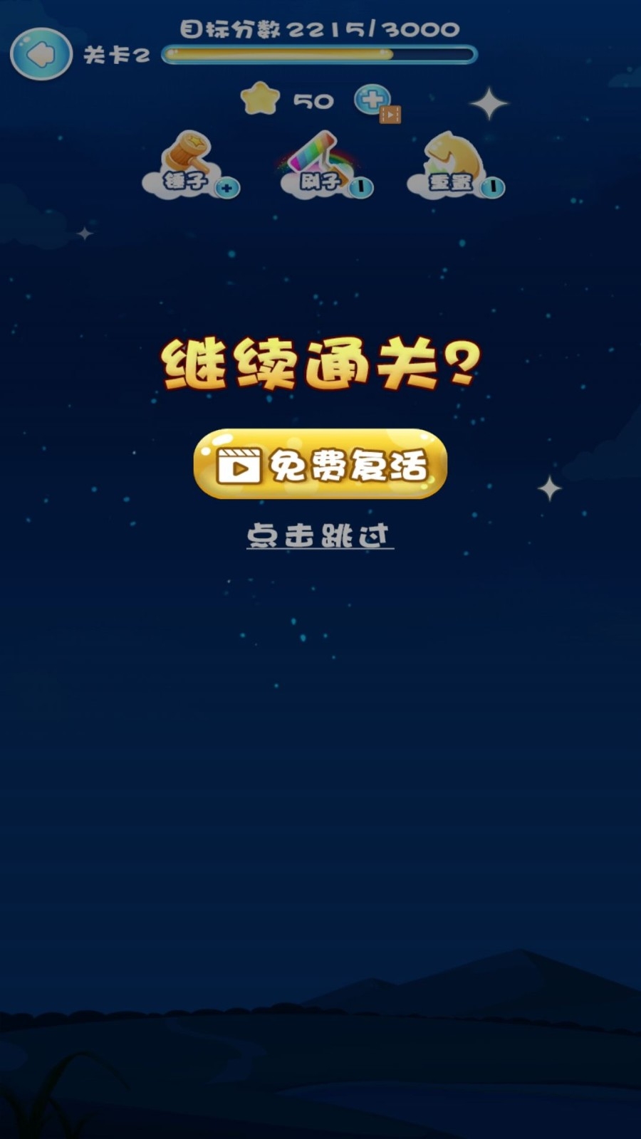 一起来消灭星星安卓最新版图2