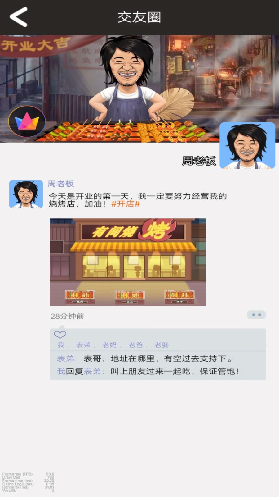 晚间烧烤摊官方版免费版图3