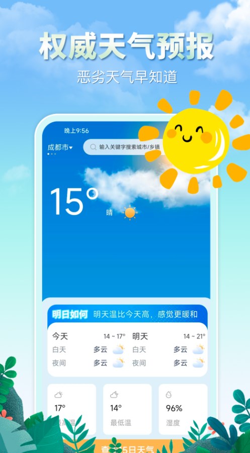 雨水天气手机版图3