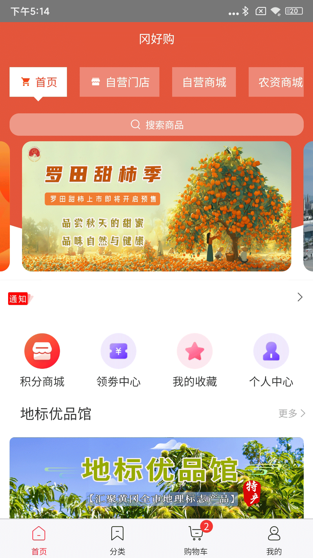 冈好购安卓版图1