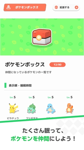 Pokémon Sleep宝可梦睡眠测试版图3