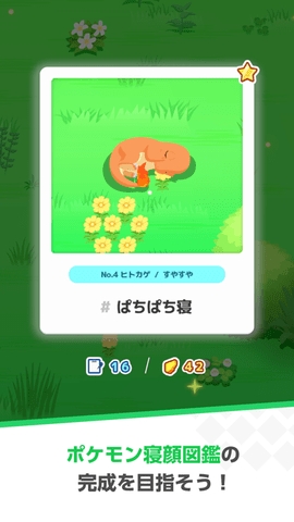 Pokémon Sleep宝可梦睡眠测试版图2