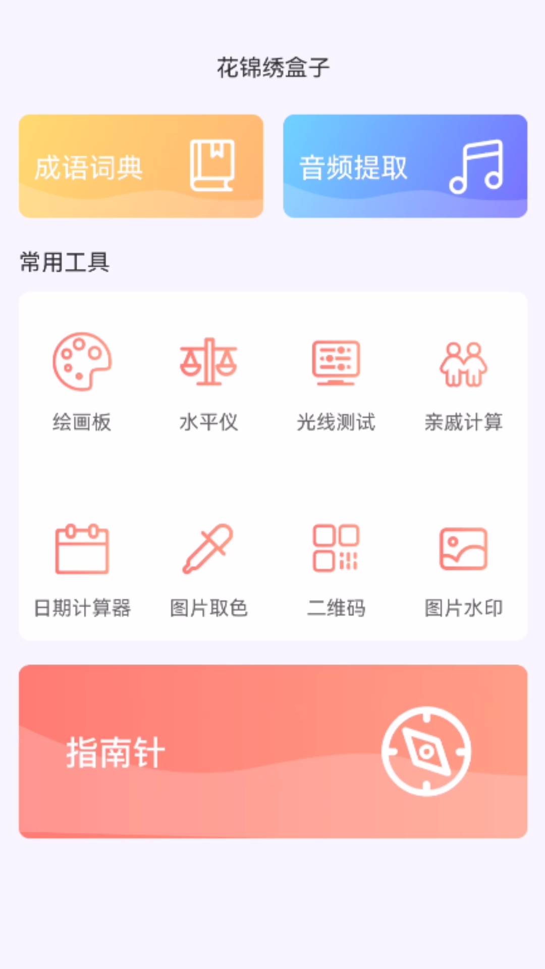 花锦绣盒子最新版图2