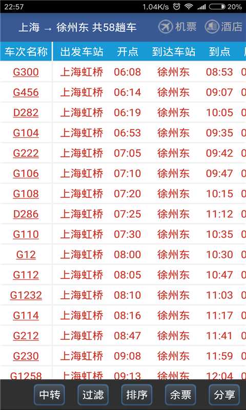 火车路路通最新版图2