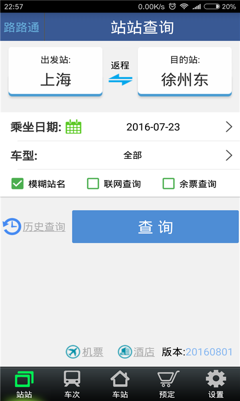 火车路路通最新版图3