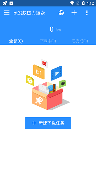 BT蚂蚁磁力手机版图1