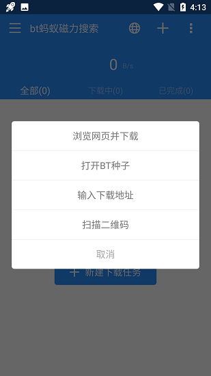 BT蚂蚁磁力手机版图2