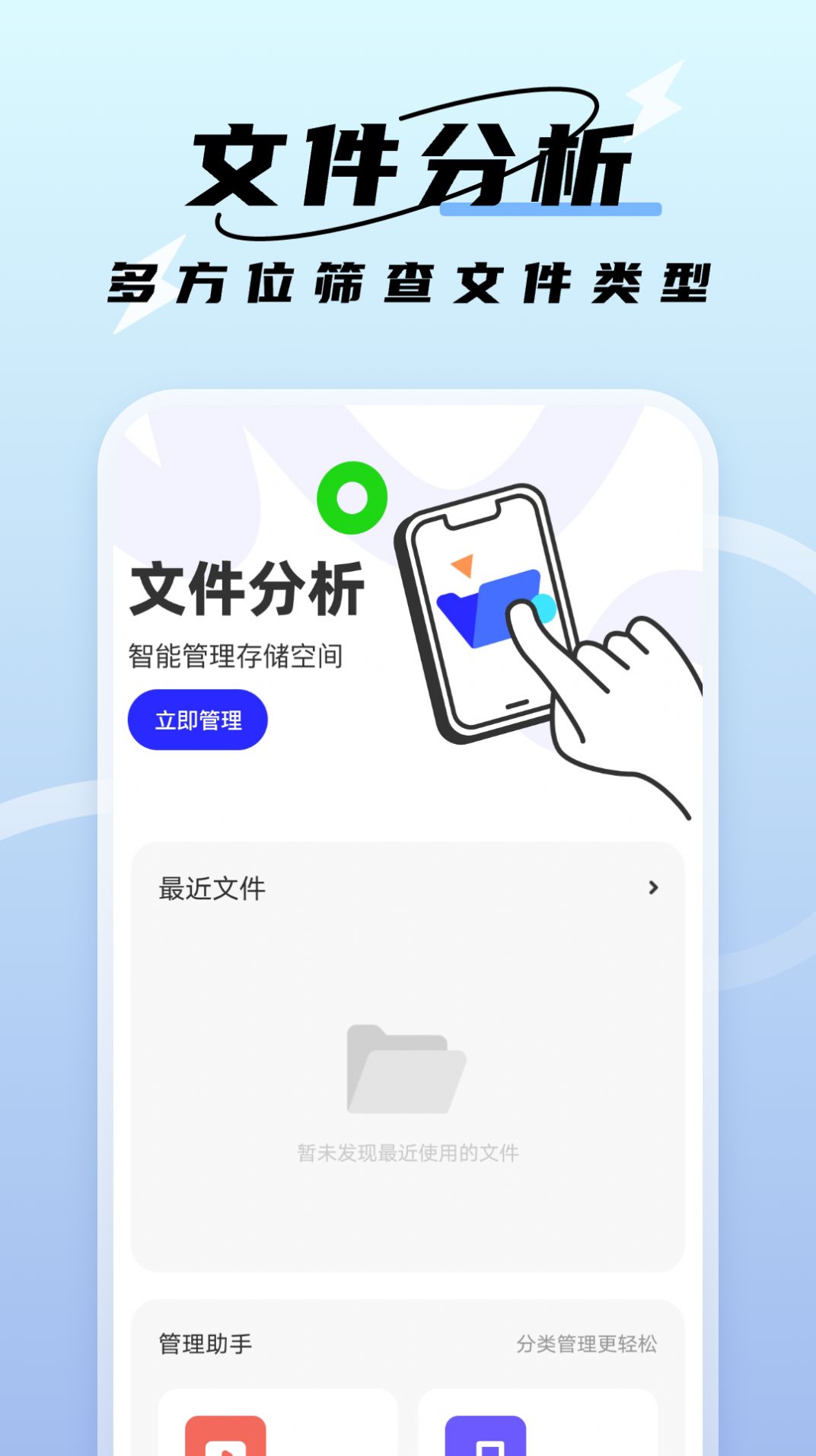 闪速管理助手最新版图1