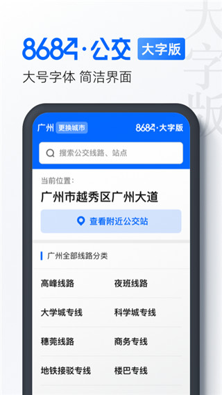 8684公交最新版在线图1