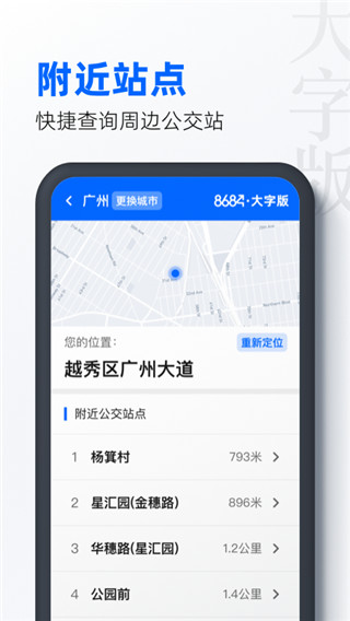 8684公交最新版在线图2