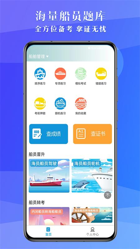 船员考试助手官方版图3