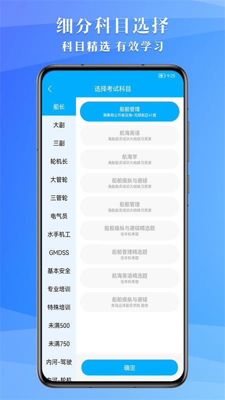 船员考试助手官方版图2