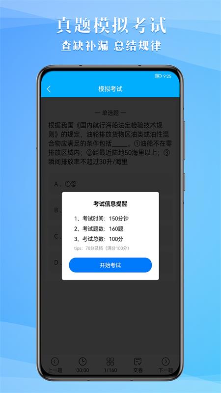 船员考试助手官方版图1