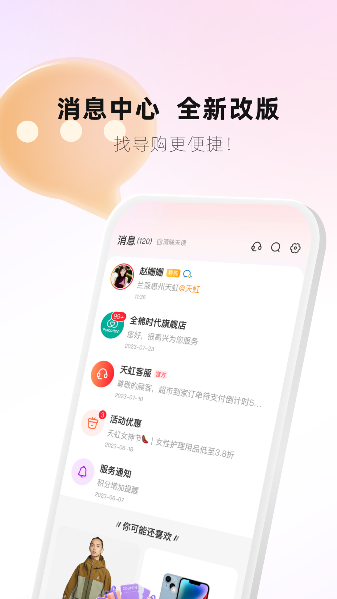 天虹安卓版手机版图3