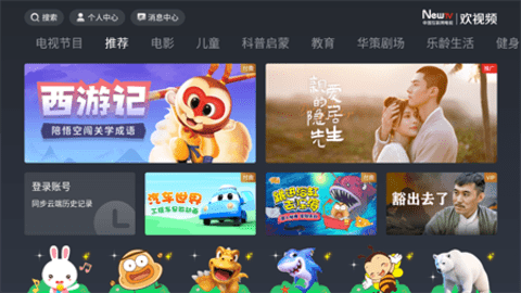 NewTV欢视频官方版图2