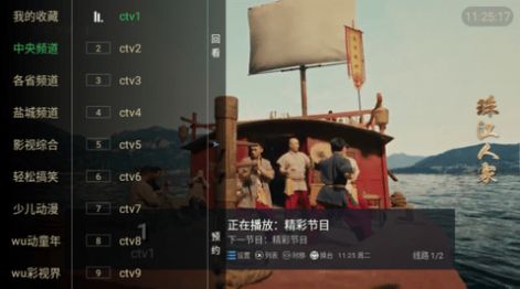 wu线电视官网版图1