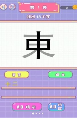 进化的文字手机版图2