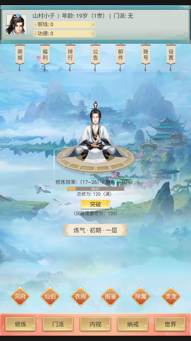 修仙除魔录最新版图1