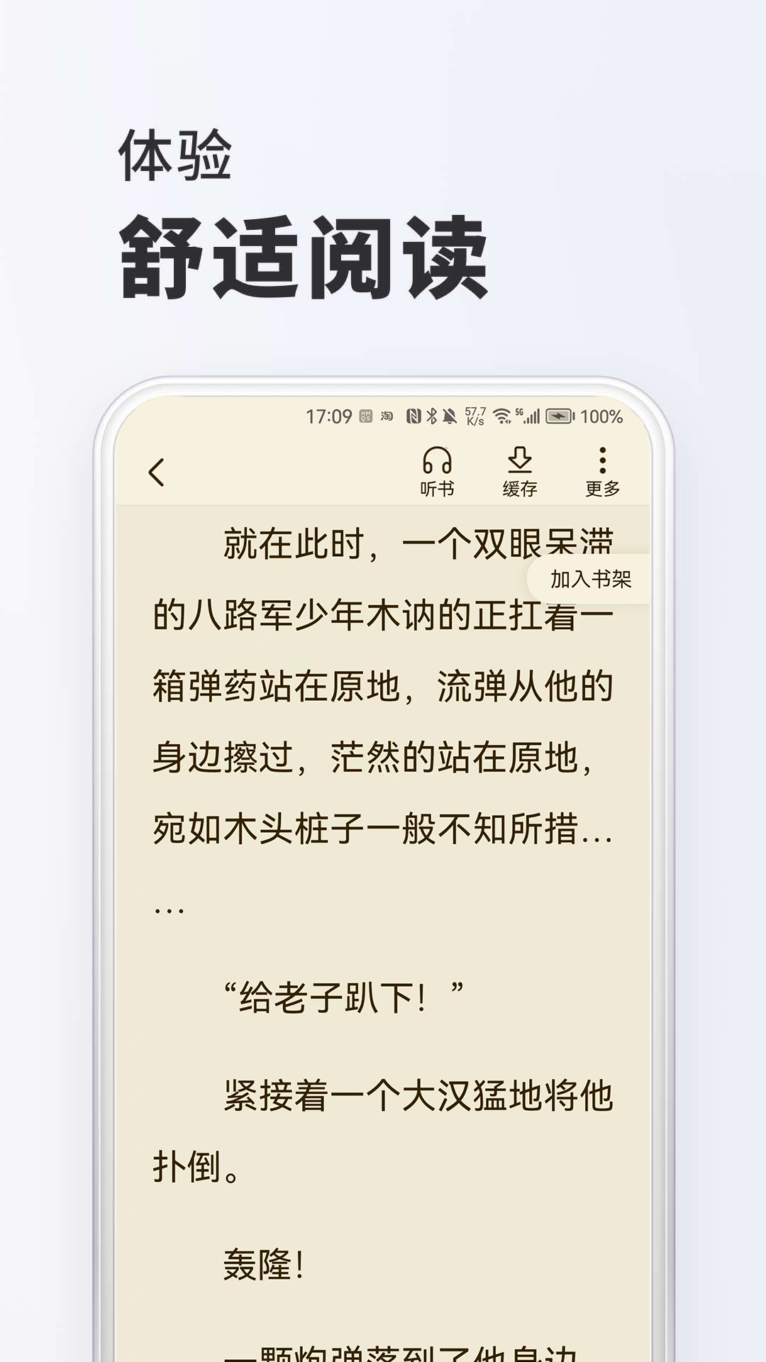 趣读免费小说最新版图2