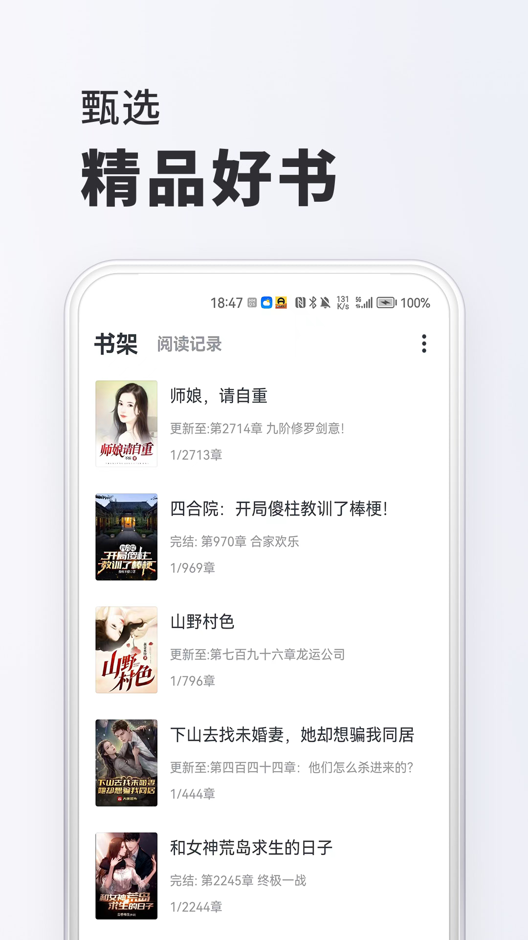 趣读免费小说最新版图1