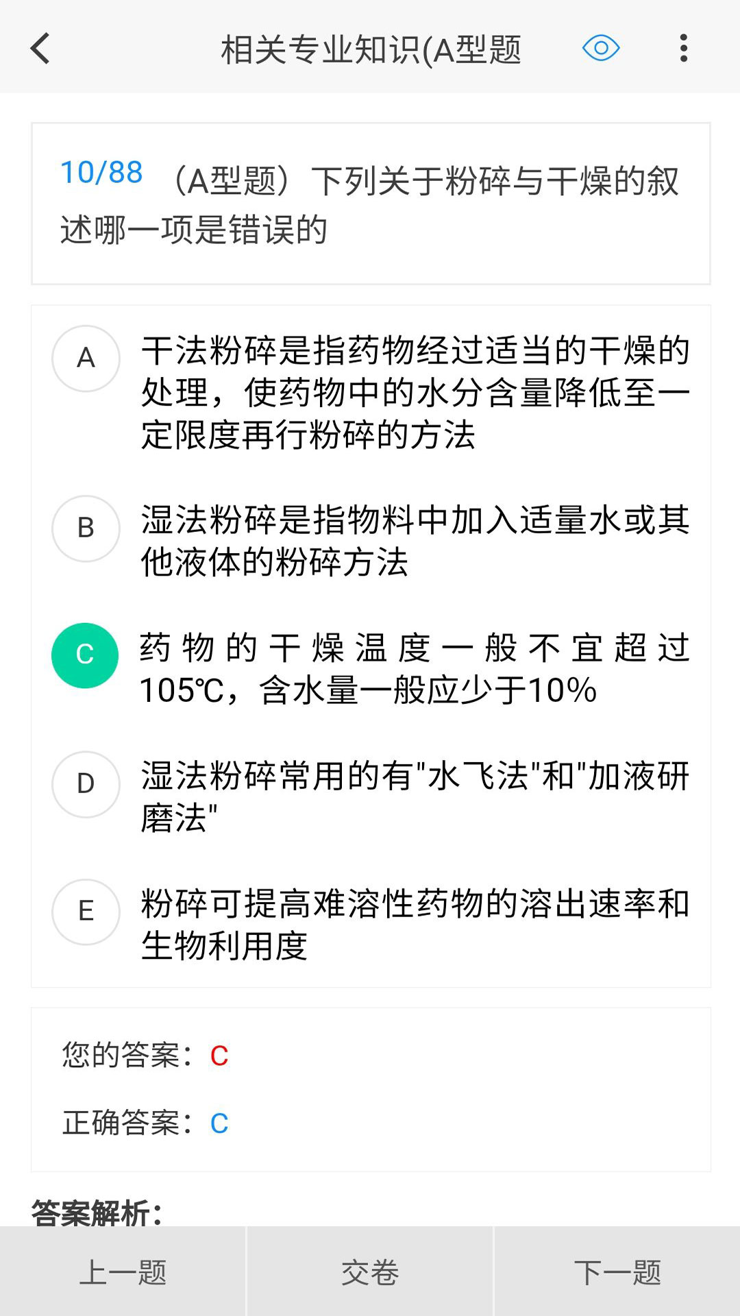 药学原题库安卓版图1