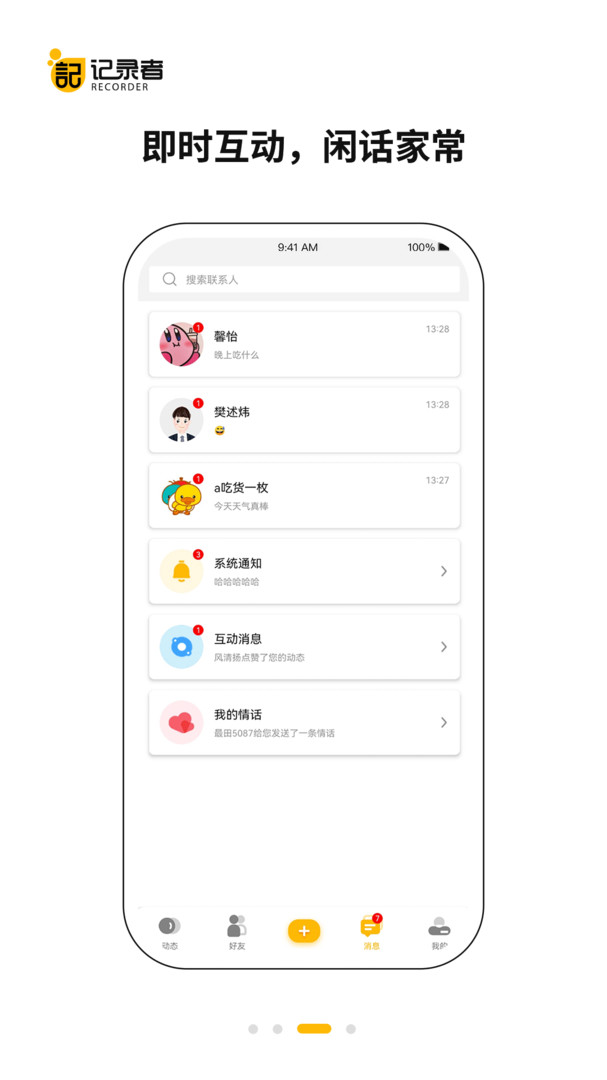 记录者最新版图1