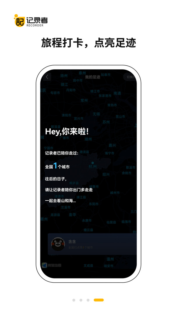 记录者最新版截图4