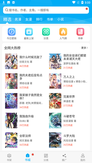 漫画天台最新版图3