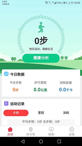 卡路里计步最新版图1